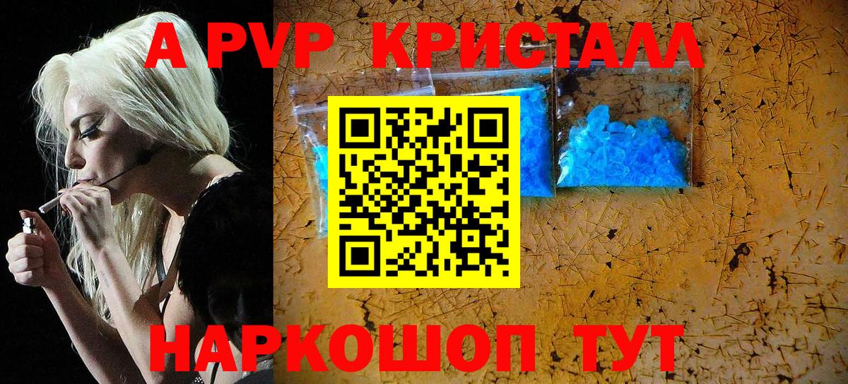 A PVP Crystall  Alfa_PVP мука  Знаменск  где купить наркотик  Вход с VPN 