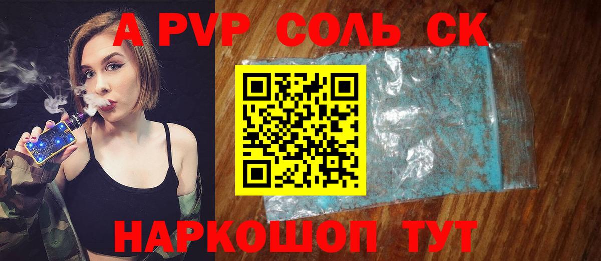 Alpha PVP крисы CK Знаменск