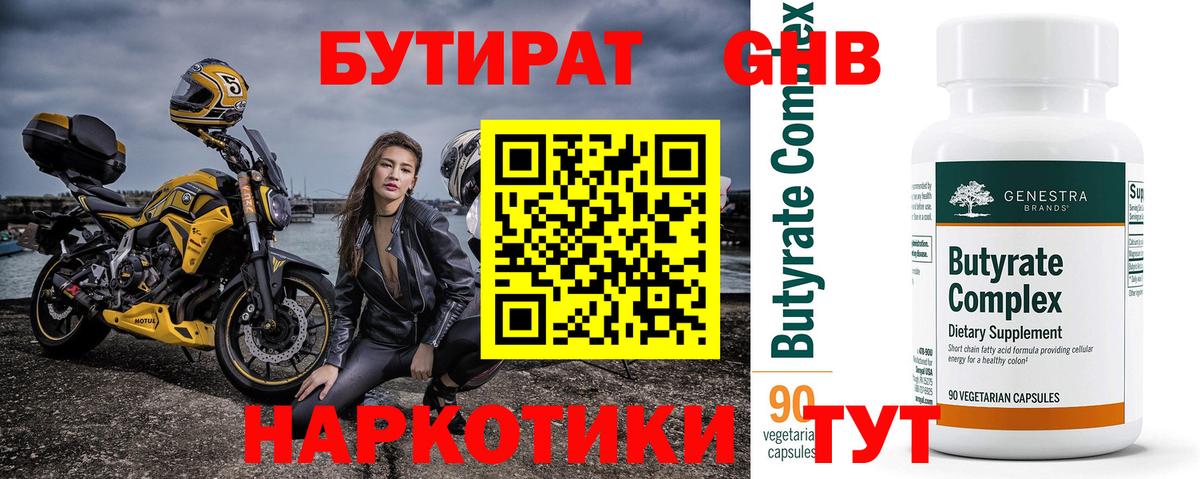 Бутират бутандиол Знаменск
