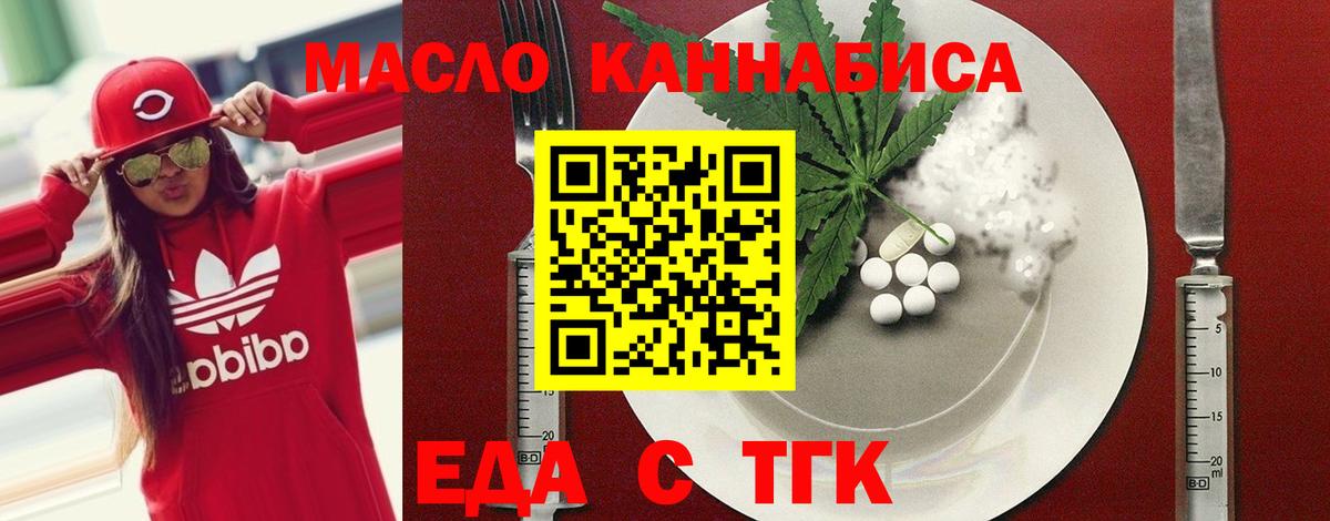 Еда ТГК марихуана  Вход с VPN  Знаменск 