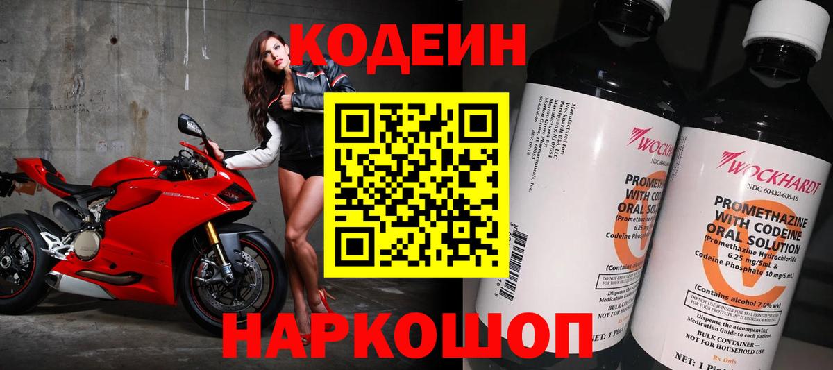 Знаменск  Кодеиновый сироп Lean Purple Drank  Кодеиновый сироп Lean напиток Lean (лин)  Вход с VPN 