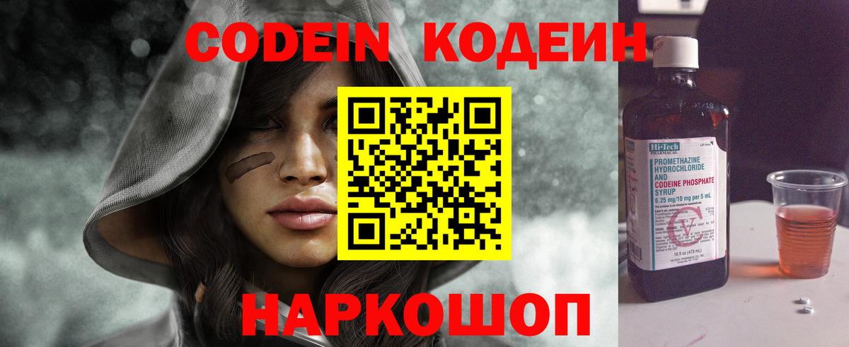 Codein Purple Drank Знаменск