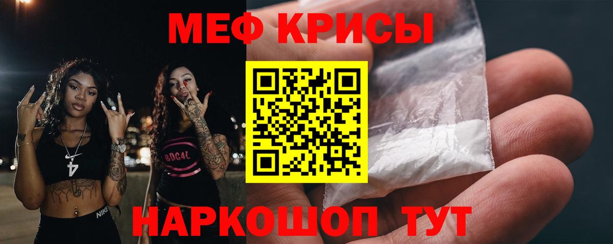 Знаменск  закладка  МЕФ  МЯУ-МЯУ  Вход с VPN  МЕФ мука  МЯУ-МЯУ 4 MMC 