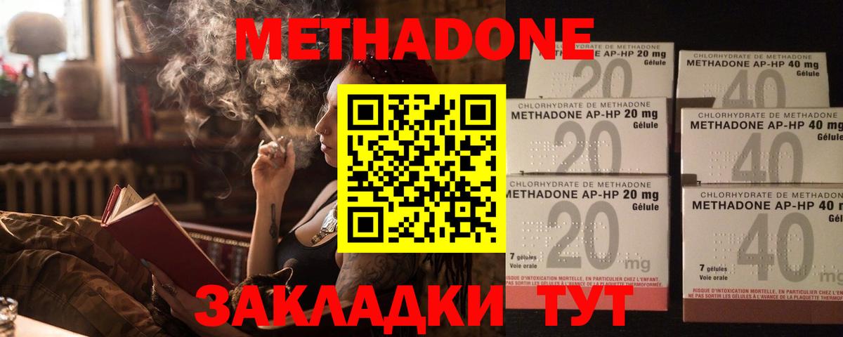 Метадон кристалл Знаменск