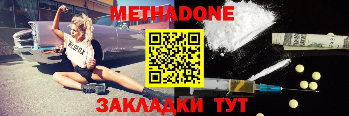 МЕТАДОН VHQ  Вход с VPN  Знаменск 